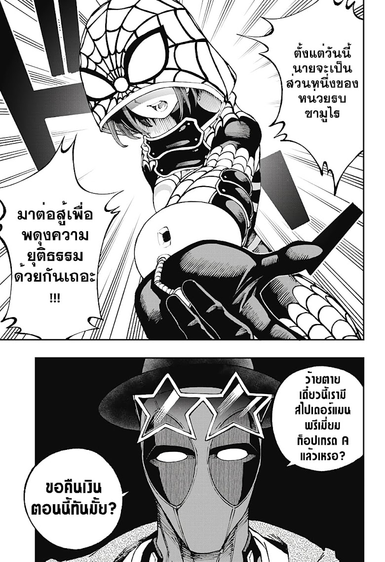 Deadpool: Samurai - หน้า 10