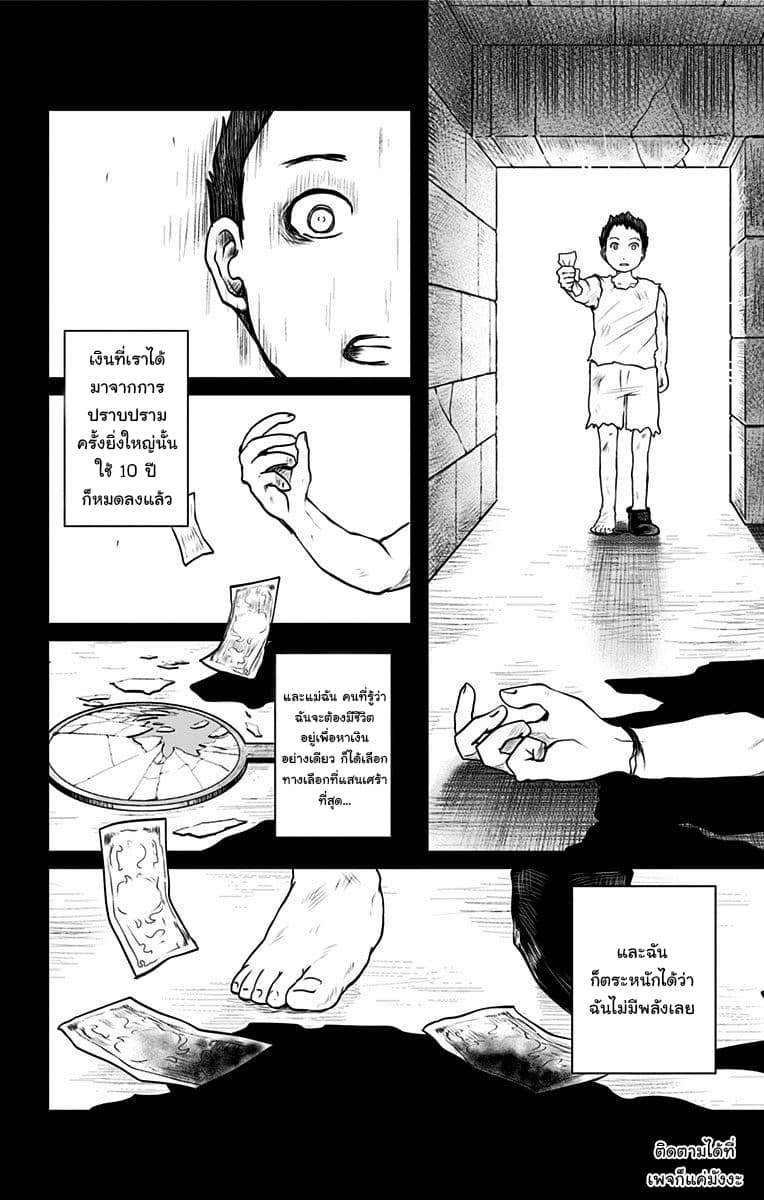 Makui no Risu - หน้า 20