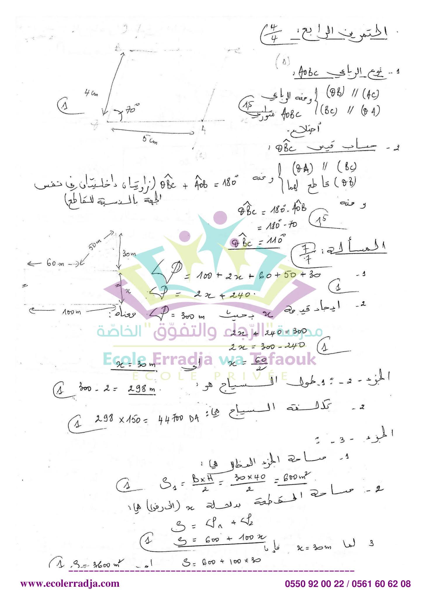 إختبار الرياضيات الفصل الثاني للسنة الثانية متوسط - الجيل الثاني نموذج 5