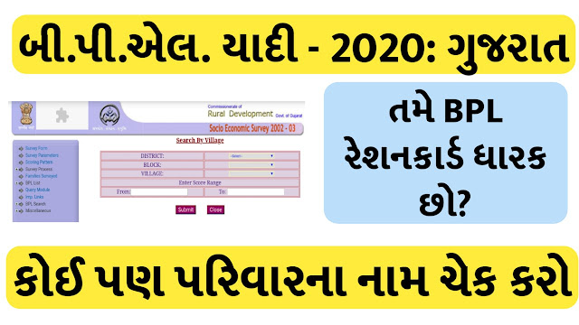 [ Gujarat B.P.L. List 2020 ]  You Can See Your Village Bpl List Apply BPL Card | Download BPL List Online