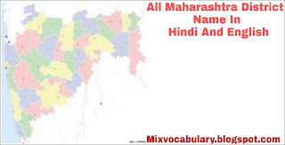 Total maharashtra district name list