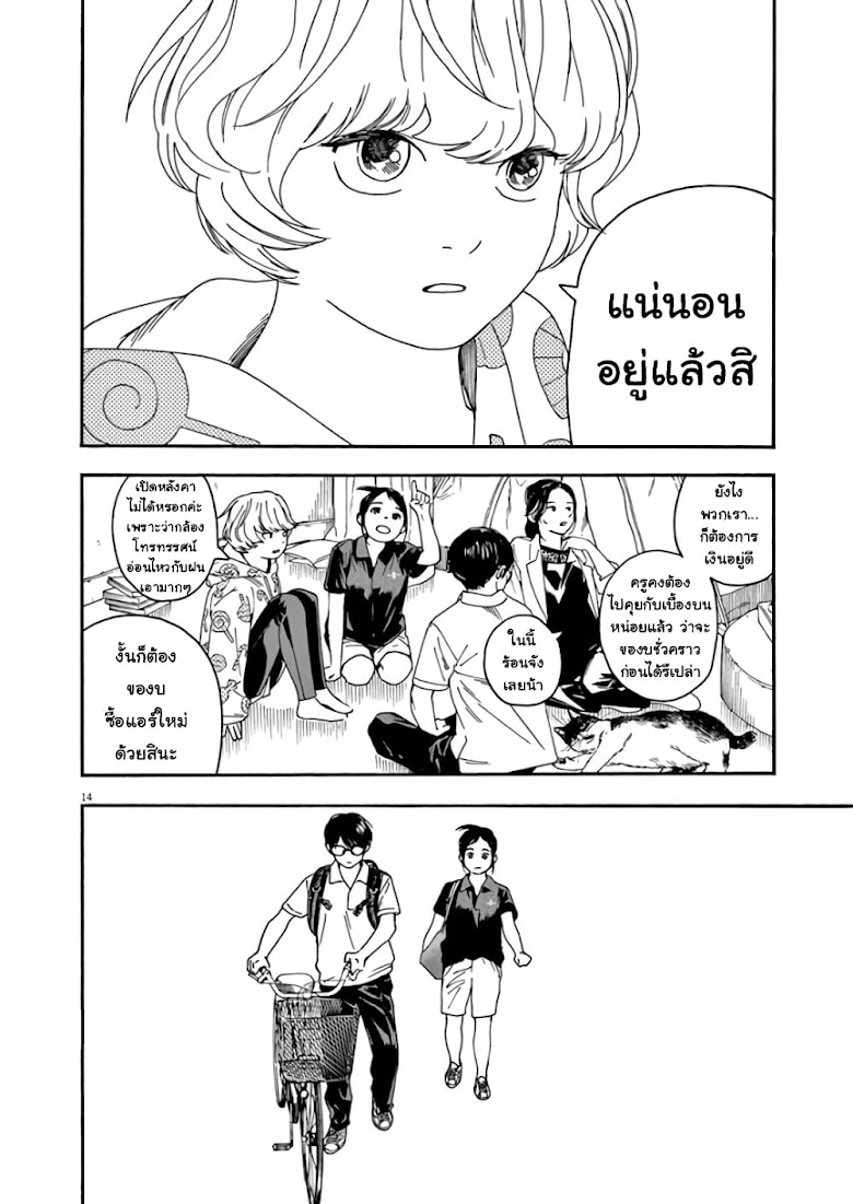 Kimi wa Houkago Insomnia - หน้า 14
