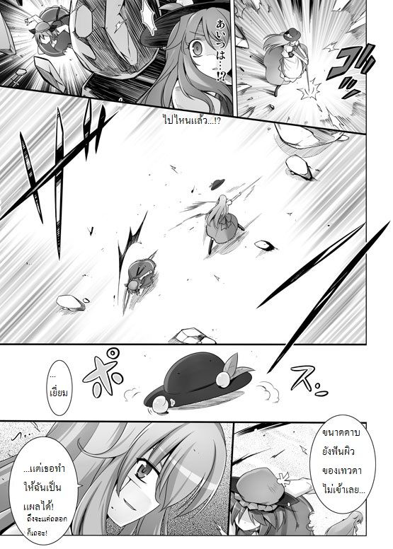 Gensokyou Tag Tournament - หน้า 23