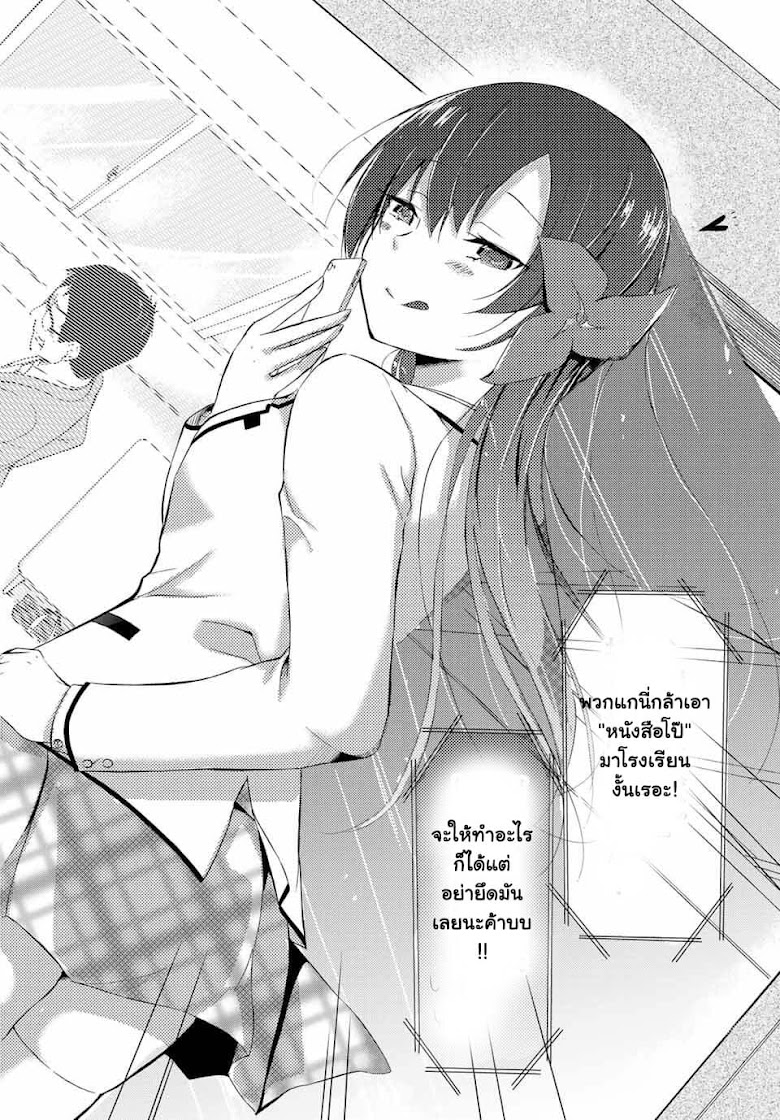 The Student Council President Solves Everything on the Bed - หน้า 41