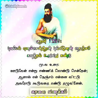 Thirukkural Kaalai Vanakkam