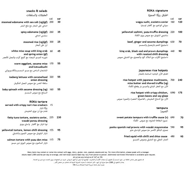 مطعم روكا الرياض