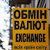 Українцям дали прогноз курсу долара на осінь