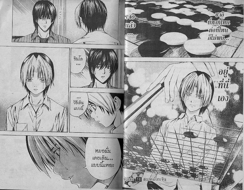 Hikaru no Go - หน้า 95