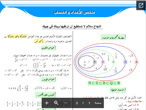 ملخص محور الأعداد و الحساب رياضيات أولى ثانوي  %25D9%2585%25D9%2584%25D8%25AE%25D8%25B5%2B%25D9%2585%25D8%25AD%25D9%2588%25D8%25B1%2B%25D8%25A7%25D9%2584%25D8%25A3%25D8%25B9%25D8%25AF%25D8%25A7%25D8%25AF%2B%25D9%2588%2B%25D8%25A7%25D9%2584%25D8%25AD%25D8%25B3%25D8%25A7%25D8%25A8%2B%25D8%25B1%25D9%258A%25D8%25A7%25D8%25B6%25D9%258A%25D8%25A7%25D8%25AA%2B%25D8%25A3%25D9%2588%25D9%2584%25D9%2589%2B%25D8%25AB%25D8%25A7%25D9%2586%25D9%2588%25D9%258A%2B%25D8%25AC%25D8%25A7%25D9%2587%25D8%25B2%25D8%25A9%2B%25D8%25A8%25D8%25B5%25D9%258A%25D8%25BA%25D8%25A9%2Bpdf