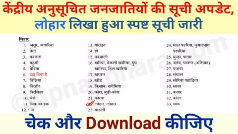 list of tribes in india state wise, list of tribes in india state wise pdf, latest news for lohar caste in bihar, Lohar caste in bihar, Lohar caste category in central, Latest news for lohar caste in bihar 2020,