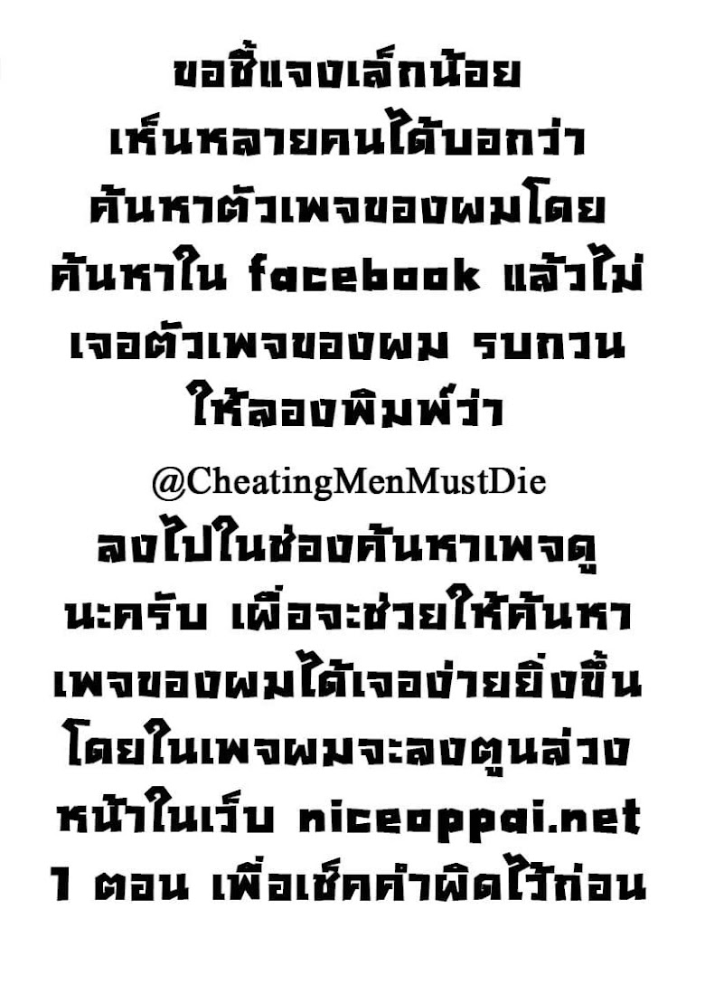 Cheating Men Must Die - หน้า 2