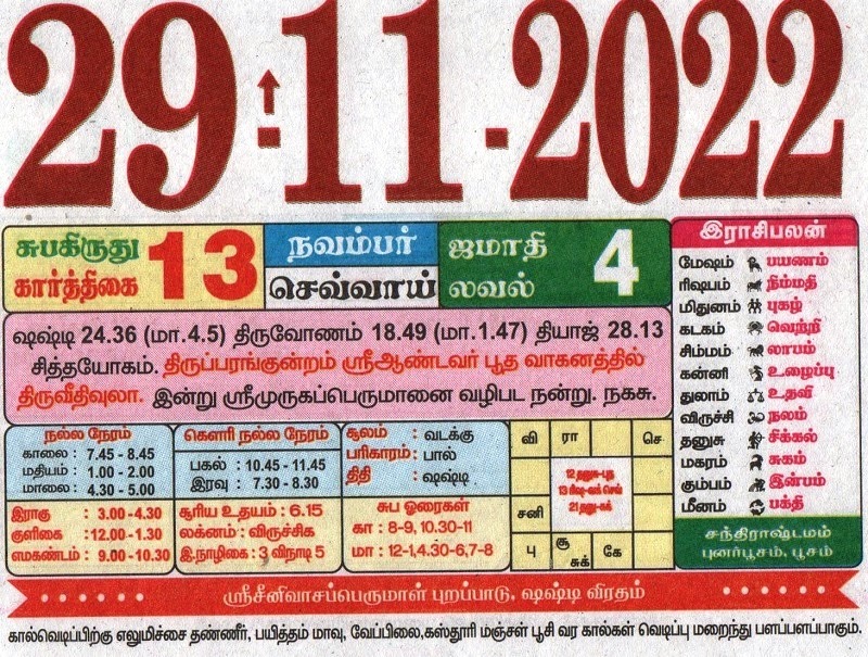 29.11.2022 Tamil Calendar Tamil Calendar 2024 Tamil Daily Calendar 2024