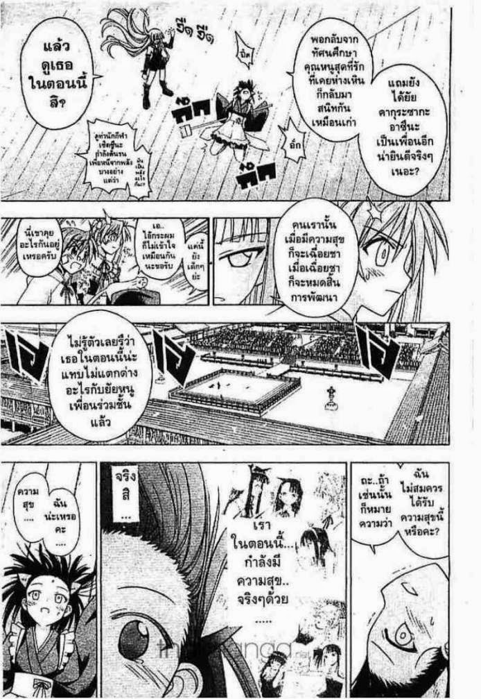 Negima! Magister Negi Magi - หน้า 114