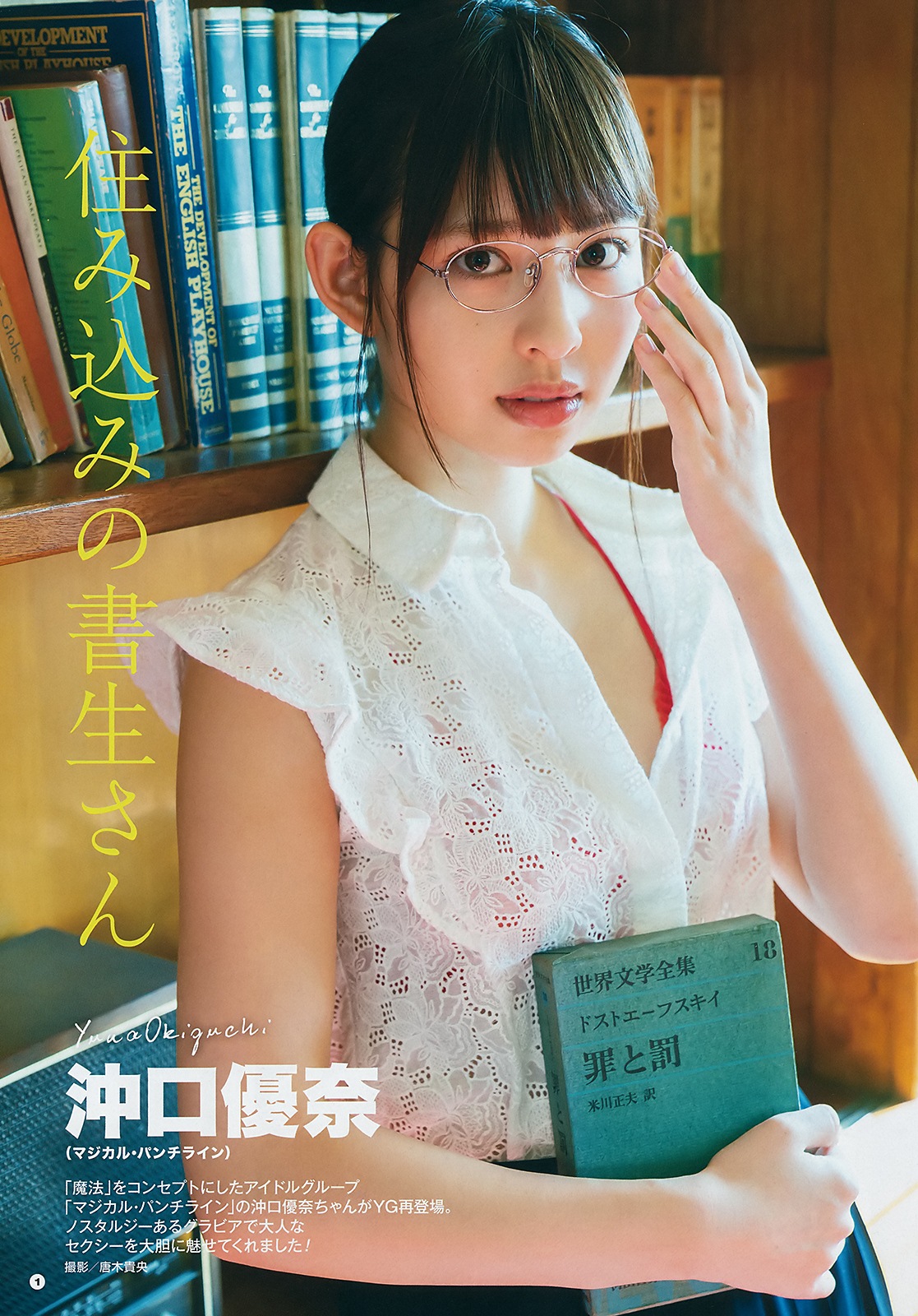 Yuna Okiguchi 沖口優奈, Young Gangan 2019 No.04 (ヤングガンガン 2019年4号)