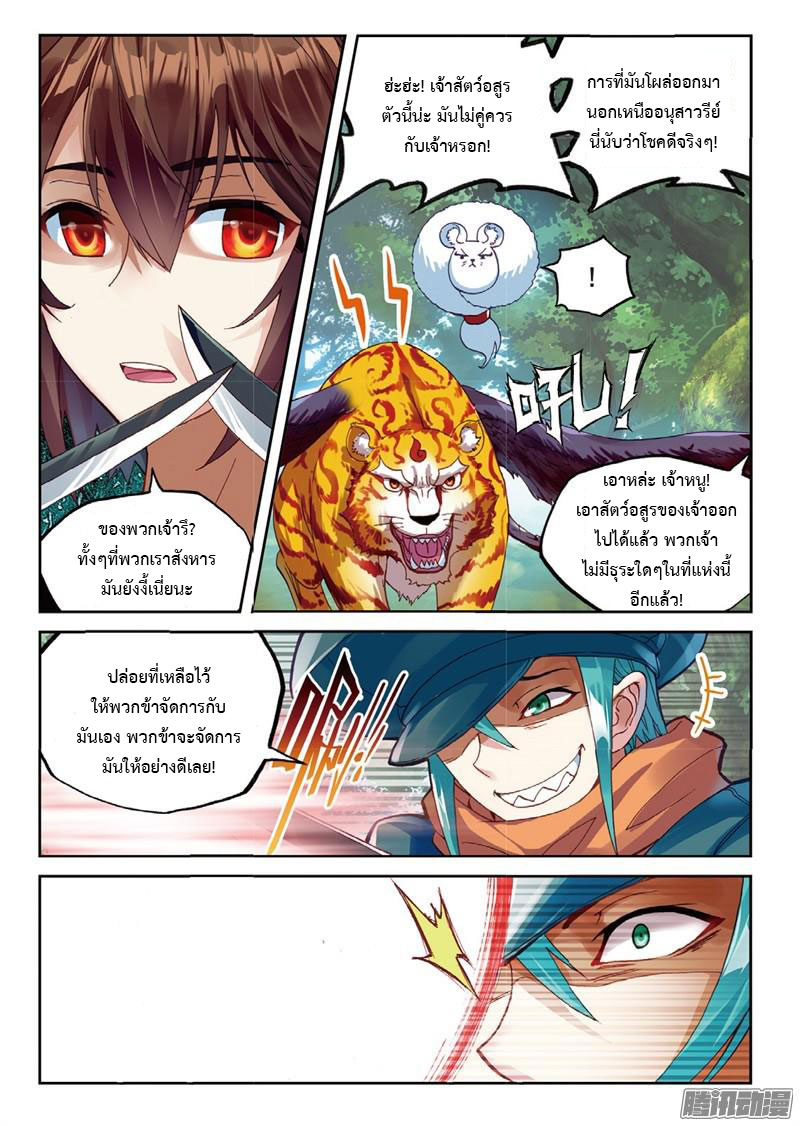 อ่านการ์ตูน Wu Dong Qian Kun 57 ภาพที่ 19