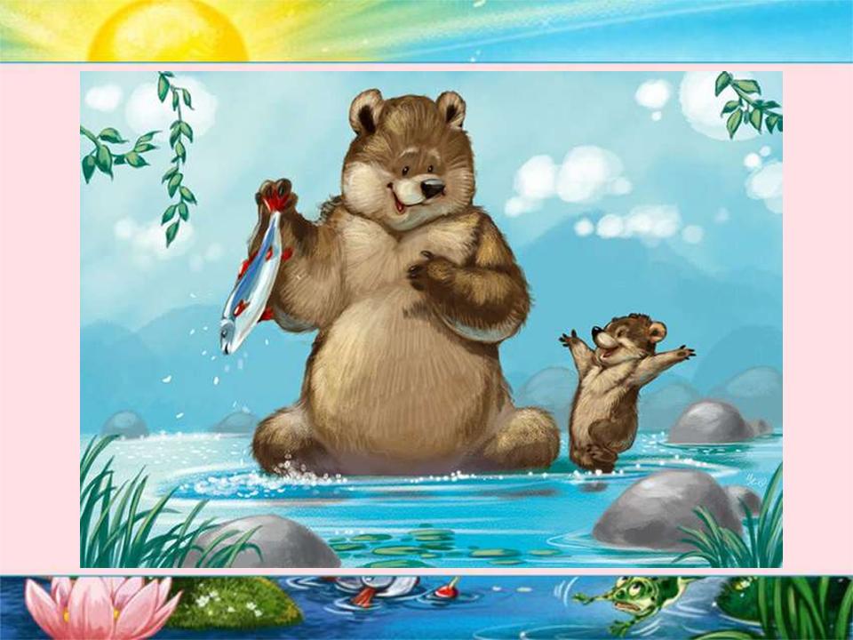 Медведь и суслики. Медведь рисунок. Медведь мультяшный. Медвежонок мультяшный. Медвежонок иллюстрация.
