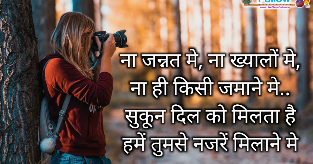 Trending hindi shayari love quotes best love pictures wallpaper free  download | Like Share Follow
