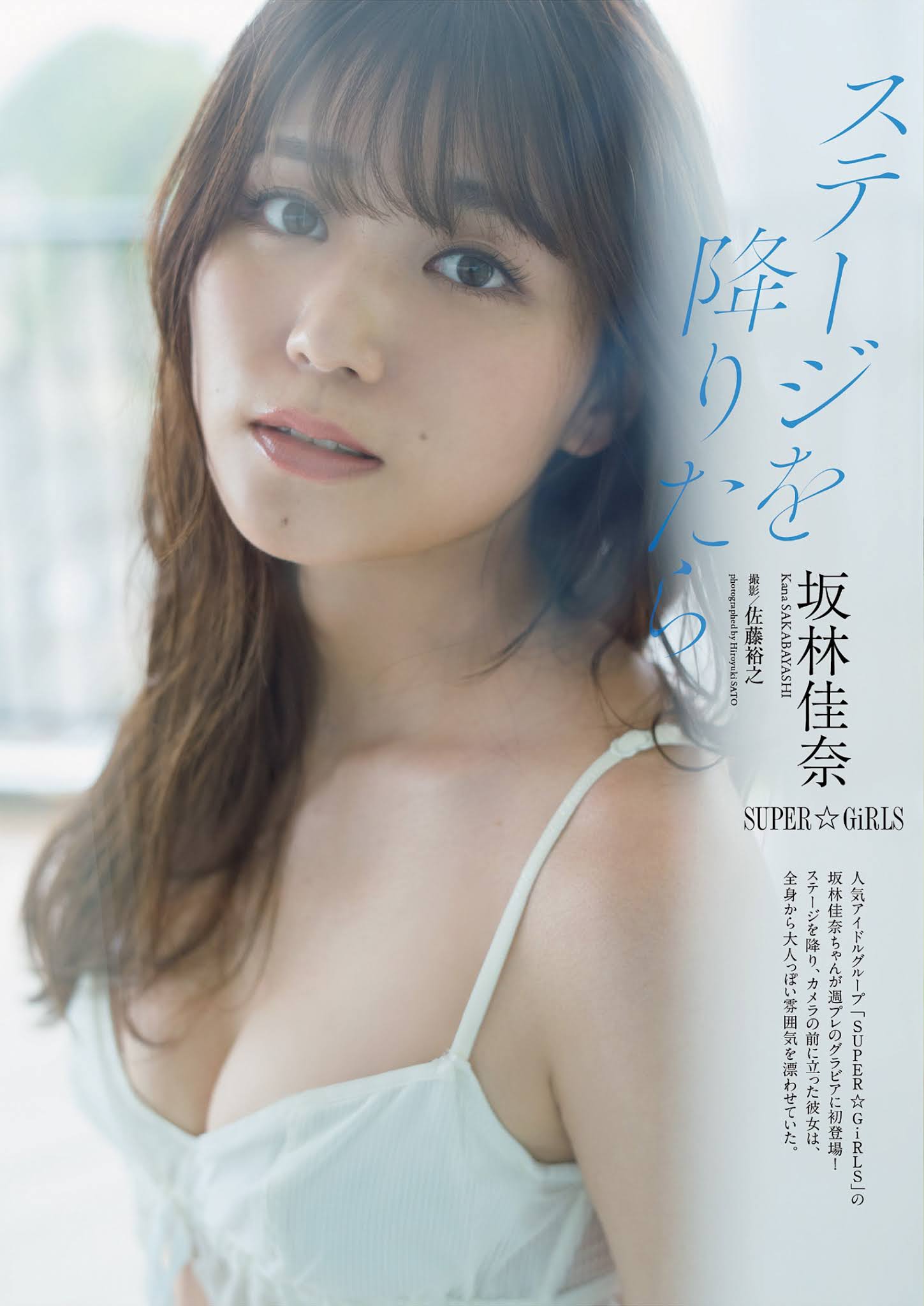 Kana Sakabayashi 坂林佳奈, Weekly Playboy 2021 No.42 (週刊プレイボーイ 2021年42号)