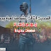 التحديث الثالث عشر من لعبة ببجي | 0.18.0 PUBG مهمات جديدة التحديث الثالث عشر من لعبة ببجي | 0.18.0 PUBG مهمات جديدة