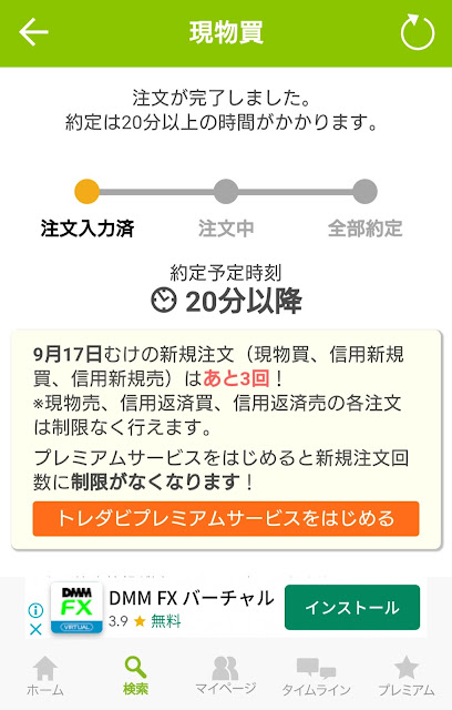 無料 現実の株価と連動した リアルな投資練習アプリ トレダビ