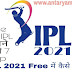 Free IPL कैसे देखे - IPL free में कैसे देखे