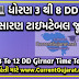 Std 3 To 12 DD Girnar Time Table For Education Video June 2020