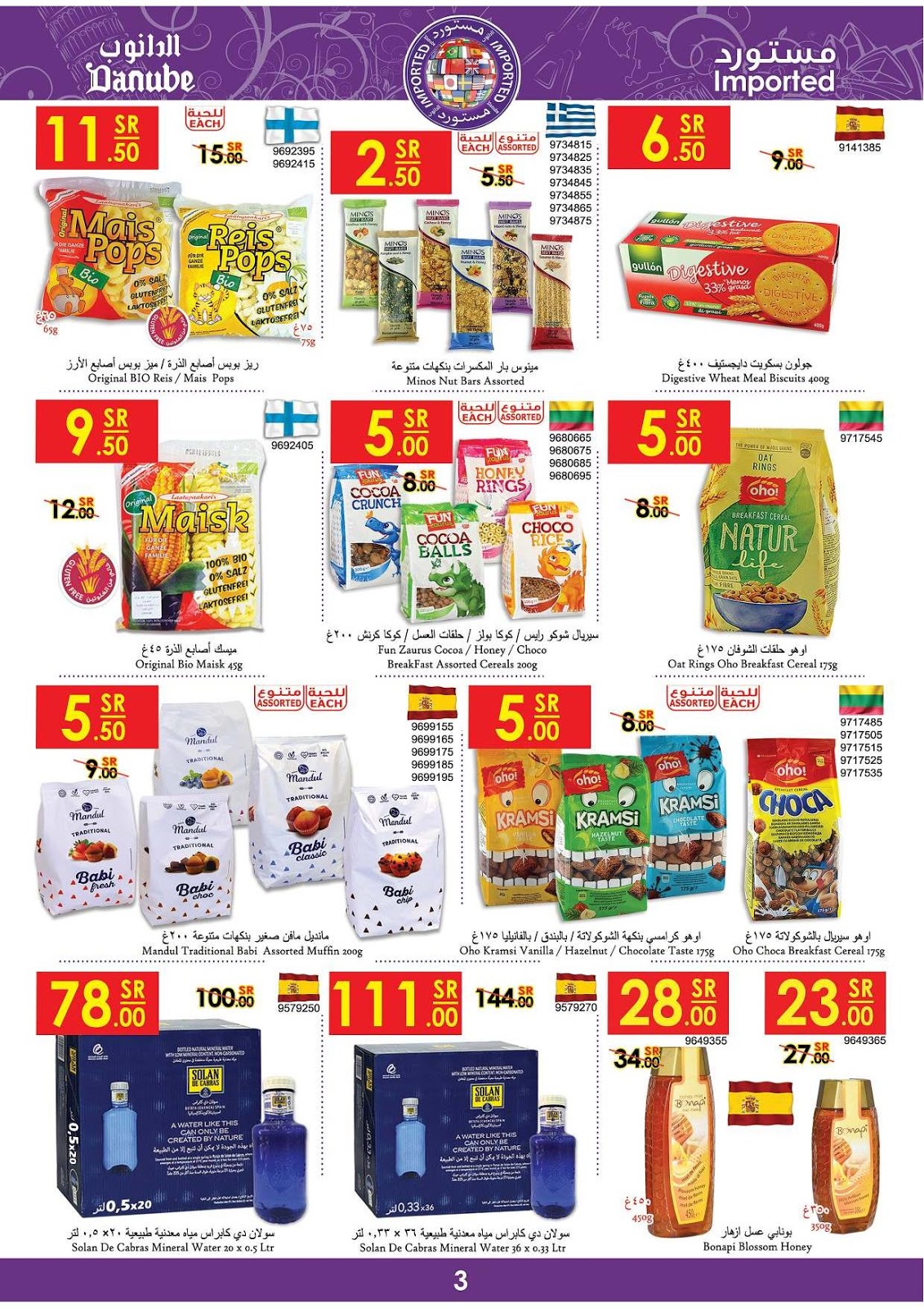 عروض الدانوب الرياض و الخرج الاسبوعية من 29 ابريل حتى 5 مايو 2020 رمضان مبارك