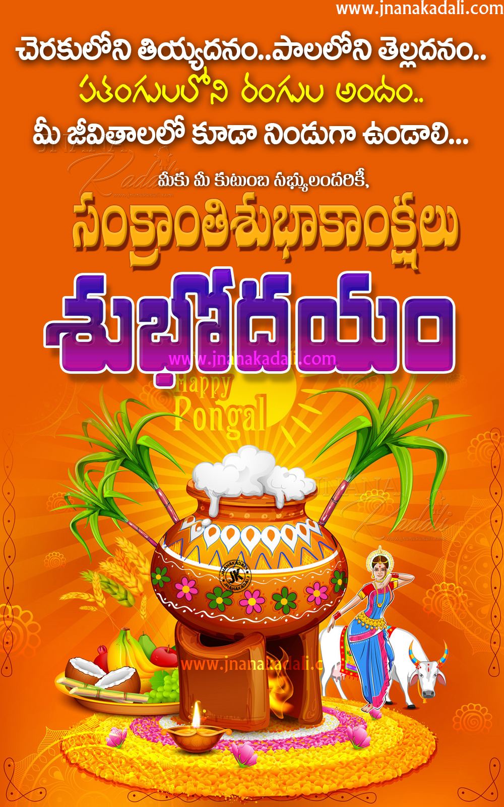 Good Morning Greetings in Telugu-Makara Sankranthi Greetings With ...