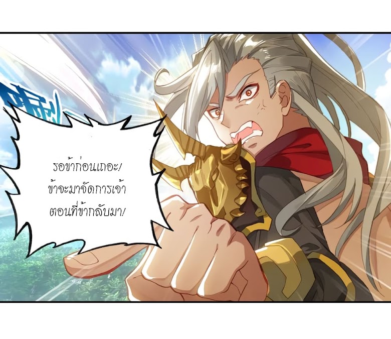 Douluo Dalu - Legends of the Tang s Hero - หน้า 17