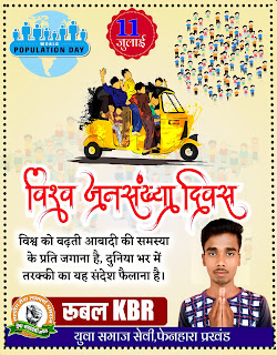 world population day poster design,विश्व जनसंख्या दिवस पोस्टर कैसे बनाये,vishv janasankhya divas Banner editing 2021, vishv janasankhya divas poster,world population day poster, world population day poster drawing easy, world population day poster making, world population day poster 2021, world population day poster drawing