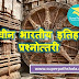 प्राचीन भारतीय इतिहास प्रश्नोत्तरी | GK Quiz