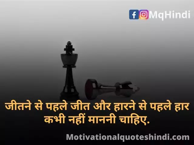 Motivational Quotes Hindi - Whatsapp Status In Hindi: Best 42+ Winning
