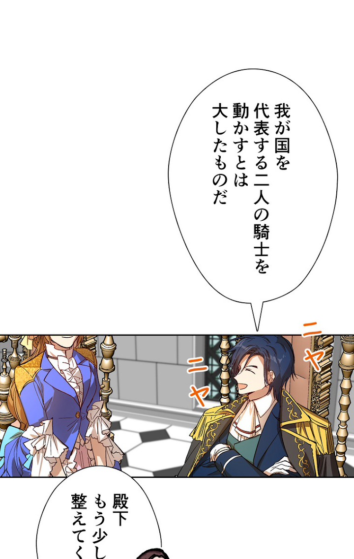 彼女が公爵邸に行った理由 104話 - 12