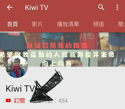Kiwi TV youtube頻道