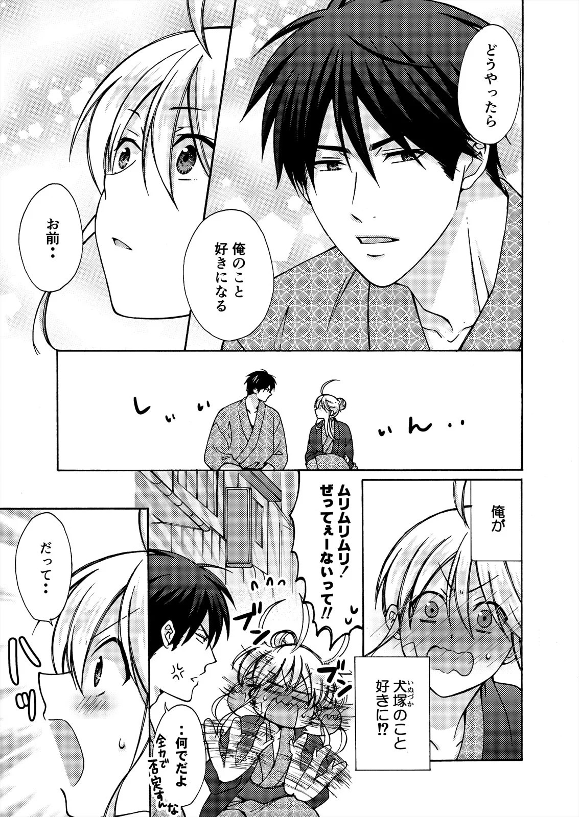 Nyotaika Yankee Gakuen Ore no Hajimete, Nerawaretemasu Raw chapter 17