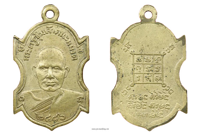 เหรียญหลวงพ่อชุ่มวัดราชคามรุ่นแรกเนื้อทองเหลือง2486-บล็อกแรก