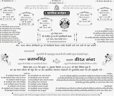 wedding card matter in hindi for daughter pdf | बेटी की शादी के लिए शादी का कार्ड हिंदी में