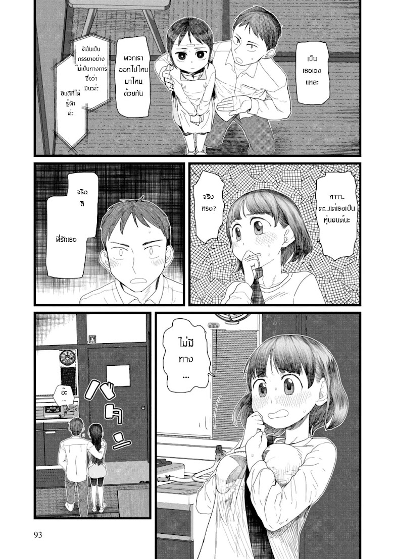 Boku No Tsuma Wa Kanjou Ga Nai - หน้า 7