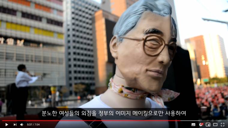 페미 시위에 등장한 인형