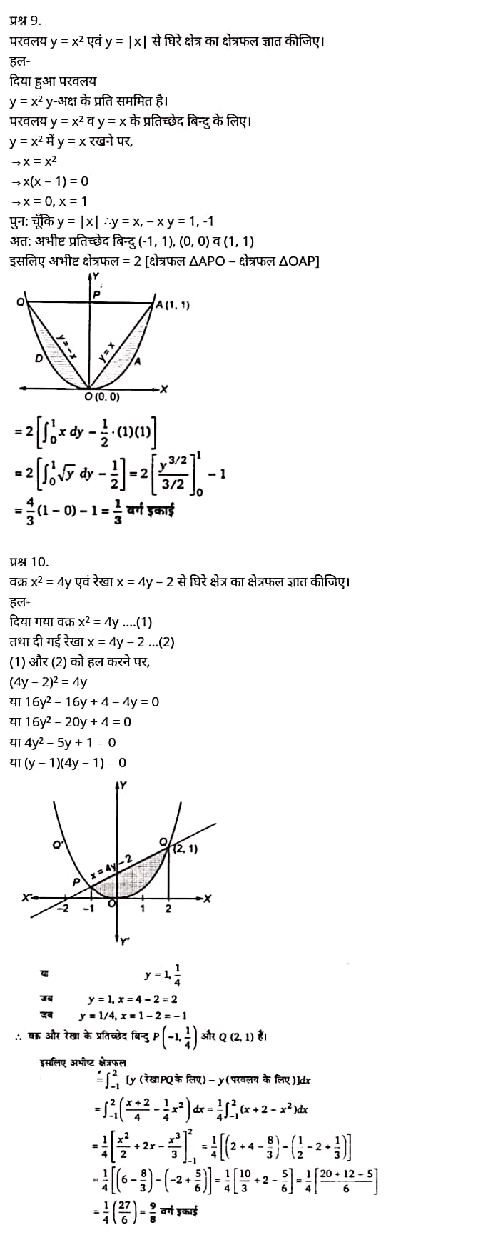 “Class 12 Maths Chapter 8”, “Application of Integrals”, Hindi Medium मैथ्स कक्षा 12 नोट्स pdf,  मैथ्स कक्षा 12 नोट्स 2021 NCERT,  मैथ्स कक्षा 12 PDF,  मैथ्स पुस्तक,  मैथ्स की बुक,  मैथ्स प्रश्नोत्तरी Class 12, 12 वीं मैथ्स पुस्तक RBSE,  बिहार बोर्ड 12 वीं मैथ्स नोट्स,   12th Maths book in hindi, 12th Maths notes in hindi, cbse books for class 12, cbse books in hindi, cbse ncert books, class 12 Maths notes in hindi,  class 12 hindi ncert solutions, Maths 2020, Maths 2021, Maths 2022, Maths book class 12, Maths book in hindi, Maths class 12 in hindi, Maths notes for class 12 up board in hindi, ncert all books, ncert app in hindi, ncert book solution, ncert books class 10, ncert books class 12, ncert books for class 7, ncert books for upsc in hindi, ncert books in hindi class 10, ncert books in hindi for class 12 Maths, ncert books in hindi for class 6, ncert books in hindi pdf, ncert class 12 hindi book, ncert english book, ncert Maths book in hindi, ncert Maths books in hindi pdf, ncert Maths class 12, ncert in hindi,  old ncert books in hindi, online ncert books in hindi,  up board 12th, up board 12th syllabus, up board class 10 hindi book, up board class 12 books, up board class 12 new syllabus, up Board Maths 2020, up Board Maths 2021, up Board Maths 2022, up Board Maths 2023, up board intermediate Maths syllabus, up board intermediate syllabus 2021, Up board Master 2021, up board model paper 2021, up board model paper all subject, up board new syllabus of class 12th Maths, up board paper 2021, Up board syllabus 2021, UP board syllabus 2022,  12 वीं मैथ्स पुस्तक हिंदी में, 12 वीं मैथ्स नोट्स हिंदी में, कक्षा 12 के लिए सीबीएससी पुस्तकें, हिंदी में सीबीएससी पुस्तकें, सीबीएससी  पुस्तकें, कक्षा 12 मैथ्स नोट्स हिंदी में, कक्षा 12 हिंदी एनसीईआरटी समाधान, मैथ्स 2020, मैथ्स 2021, मैथ्स 2022, मैथ्स  बुक क्लास 12, मैथ्स बुक इन हिंदी, बायोलॉजी क्लास 12 हिंदी में, मैथ्स नोट्स इन क्लास 12 यूपी  बोर्ड इन हिंदी, एनसीईआरटी मैथ्स की किताब हिंदी में,  बोर्ड 12 वीं तक, 12 वीं तक की पाठ्यक्रम, बोर्ड कक्षा 10 की हिंदी पुस्तक  , बोर्ड की कक्षा 12 की किताबें, बोर्ड की कक्षा 12 की नई पाठ्यक्रम, बोर्ड मैथ्स 2020, यूपी   बोर्ड मैथ्स 2021, यूपी  बोर्ड मैथ्स 2022, यूपी  बोर्ड मैथ्स 2023, यूपी  बोर्ड इंटरमीडिएट बायोलॉजी सिलेबस, यूपी  बोर्ड इंटरमीडिएट सिलेबस 2021, यूपी  बोर्ड मास्टर 2021, यूपी  बोर्ड मॉडल पेपर 2021, यूपी  मॉडल पेपर सभी विषय, यूपी  बोर्ड न्यू क्लास का सिलेबस  12 वीं मैथ्स, अप बोर्ड पेपर 2021, यूपी बोर्ड सिलेबस 2021, यूपी बोर्ड सिलेबस 2022,   12 veen maiths buk hindee mein, 12 veen maiths nots hindee mein, seebeeesasee kitaaben 12 ke lie, seebeeesasee kitaaben hindee mein, seebeeesasee enaseeaaratee kitaaben, klaas 12 maiths nots in hindee, klaas 12 hindee enaseeteeaar solyooshans, maiths 2020, maiths 2021, maiths 2022, maiths buk klaas 12, maiths buk in hindee, maiths klaas 12 hindee mein, maiths nots phor klaas 12 ap bord in hindee, nchairt all books, nchairt app in hindi, nchairt book solution, nchairt books klaas 10, nchairt books klaas 12, nchairt books kaksha 7 ke lie, nchairt books for hindi mein hindee mein, nchairt books in hindi kaksha 10, nchairt books in hindi ke lie kaksha 12 ganit, nchairt kitaaben hindee mein kaksha 6 ke lie, nchairt pustaken hindee mein, nchairt books 12 hindee pustak, nchairt angrejee pustak mein , nchairt maths book in hindi, nchairt maths books in hindi pdf, nchairt maths chlass 12, nchairt in hindi, puraanee nchairt books in hindi, onalain nchairt books in hindi, bord 12 veen, up bord 12 veen ka silebas, up bord klaas 10 hindee kee pustak , bord kee kaksha 12 kee kitaaben, bord kee kaksha 12 kee naee paathyakram, bord kee ganit 2020, bord kee ganit 2021, ganit kee padhaee s 2022, up bord maiths 2023, up bord intarameediet maiths silebas, up bord intarameediet silebas 2021, up bord maastar 2021, up bord modal pepar 2021, up bord modal pepar sabhee vishay, up bord nyoo klaasiks oph klaas 12 veen maiths, up bord pepar 2021, up bord paathyakram 2021, yoopee bord paathyakram 2022,