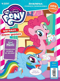 My Little Pony Bulgaria Magazine 2017 Issue 4