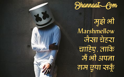 Marshmallow Thoughts And Quotes In Hindi