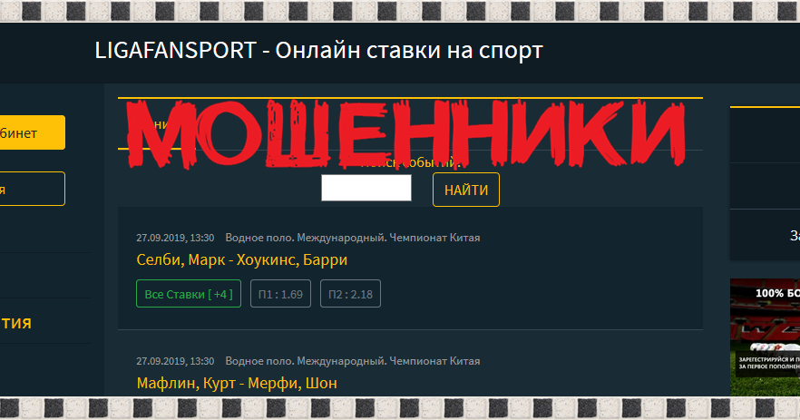 ligafansport онлайн ставки на спорт отзывы