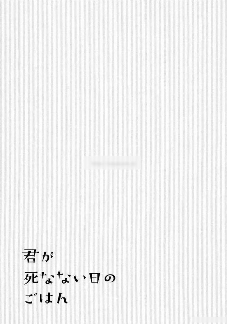 Kimi ga shinanai hi no Gohan - หน้า 53