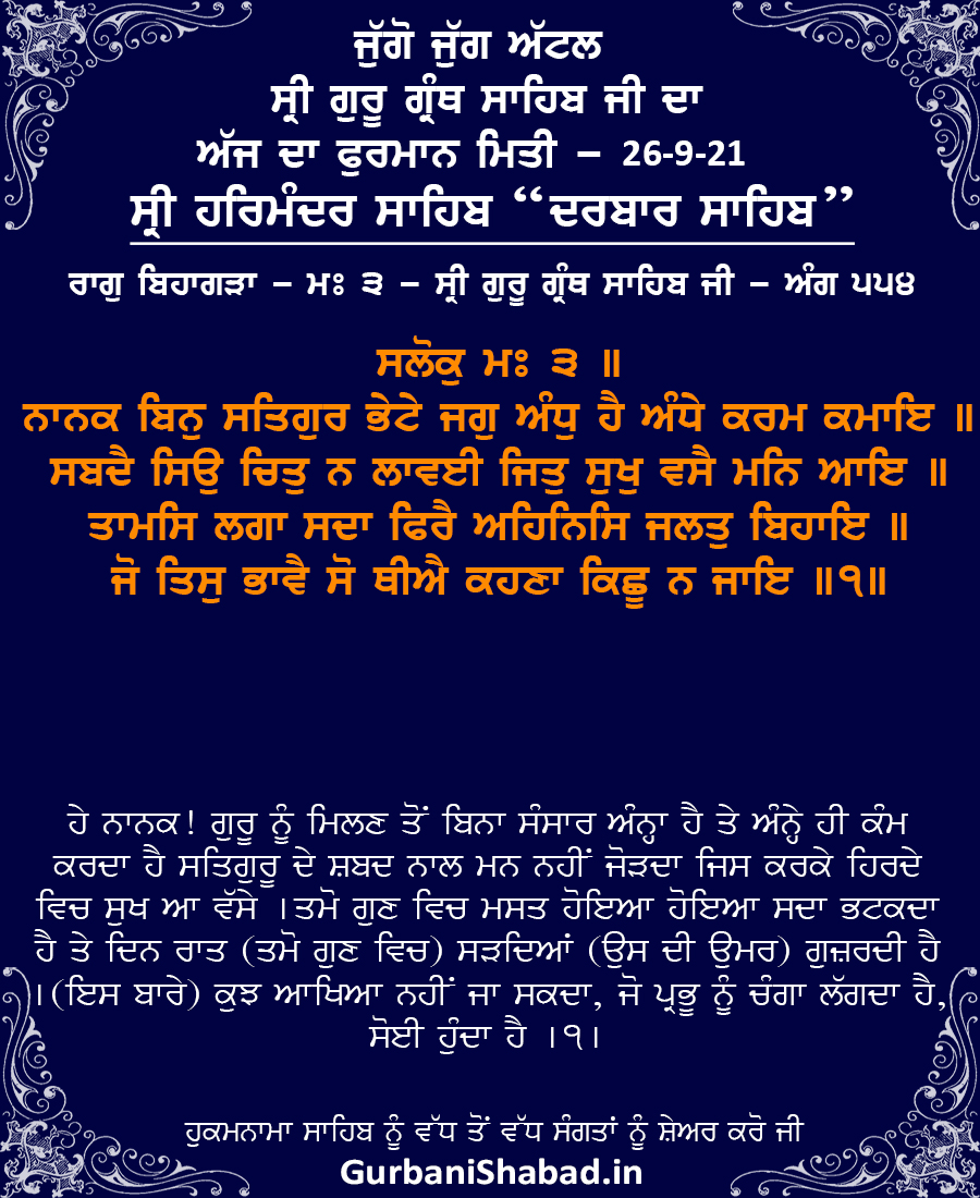 Daily Hukamnama Sri Harmandir Sahib, Darbar Sahib Amritsar, Sep 26, 2021 ਰਾਗੁ ਬਿਹਾਗੜਾ - ਸ੍ਰੀ ਗੁਰੂ ਗ੍ਰੰਥ ਸਾਹਿਬ ਜੀ - ਅੰਗ 554 Raag Bihaagraa - Guru Amar Daas Ji - Sri Guru Granth Sahib Ji - Ang 554