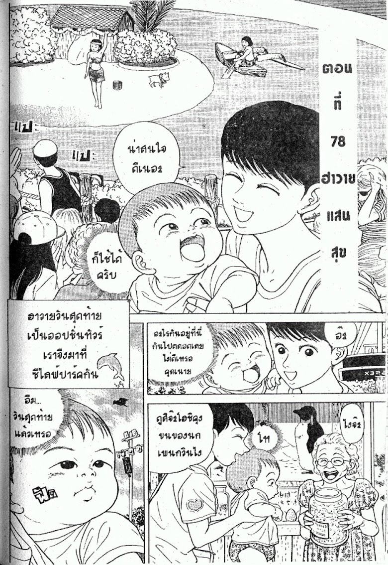 Teiyandei Baby - หน้า 108