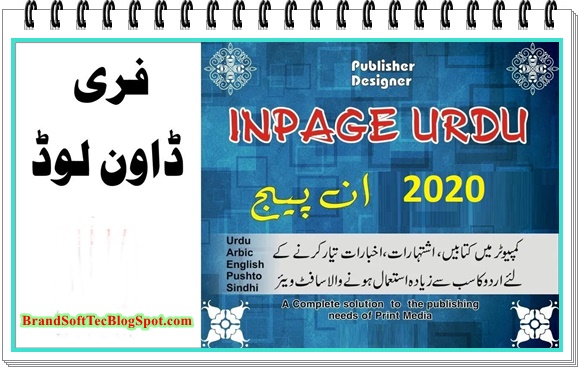 Free download inpage urdu 2009 professional software for windows 7 Free download inpage urdu 2009 professional software for windows 7