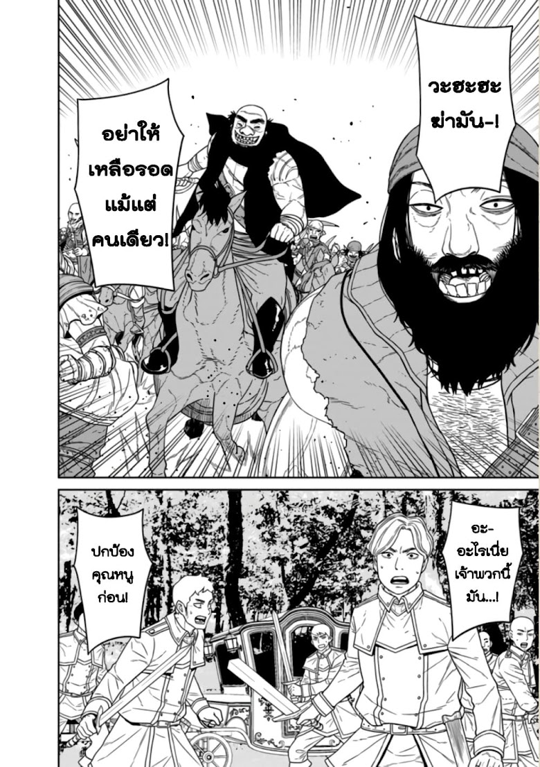 Maou-gun Saikyou no Majutsushi wa Ningen datta - หน้า 8
