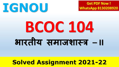 BCOC 104 Solved Assignment 2020-21
