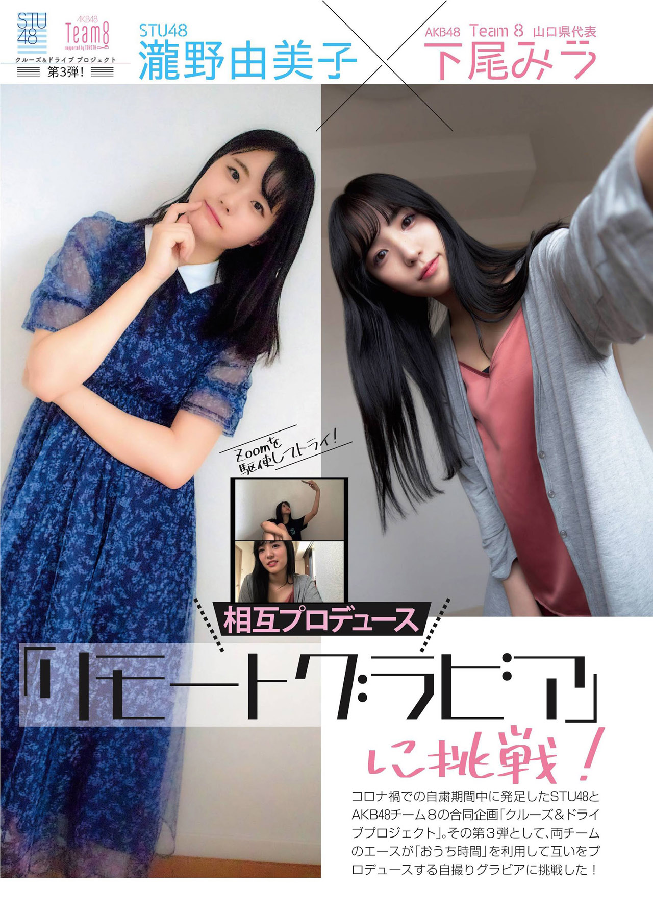 Miu Shitao 下尾みう, Yumiko Takino 瀧野由美子, Flash スペシャルグラビアBEST 2020年7月25日増刊号